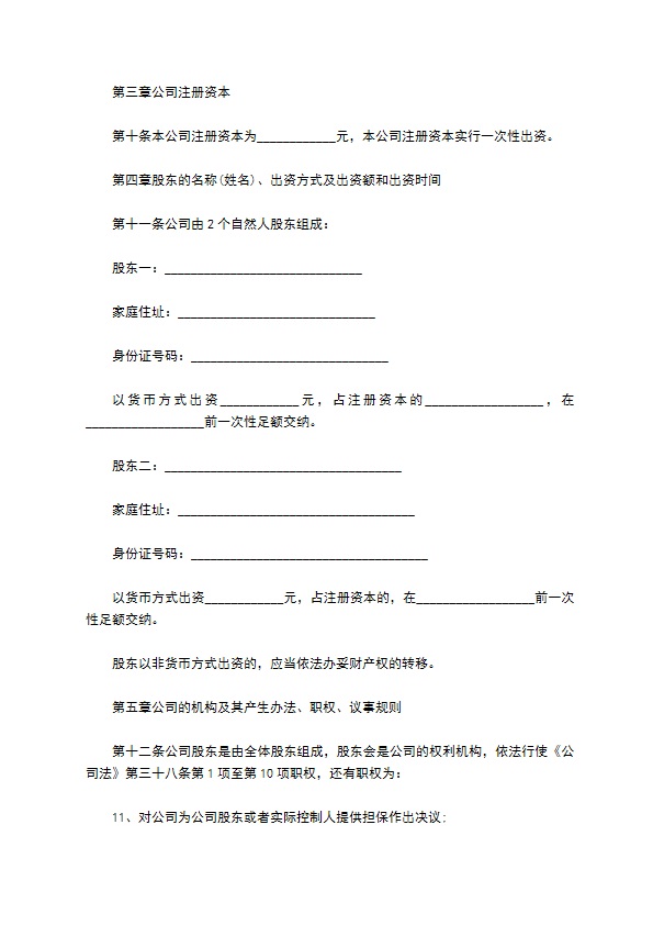 互联网接入及相关服务企业公司章程