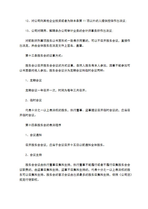 互联网接入及相关服务企业公司章程
