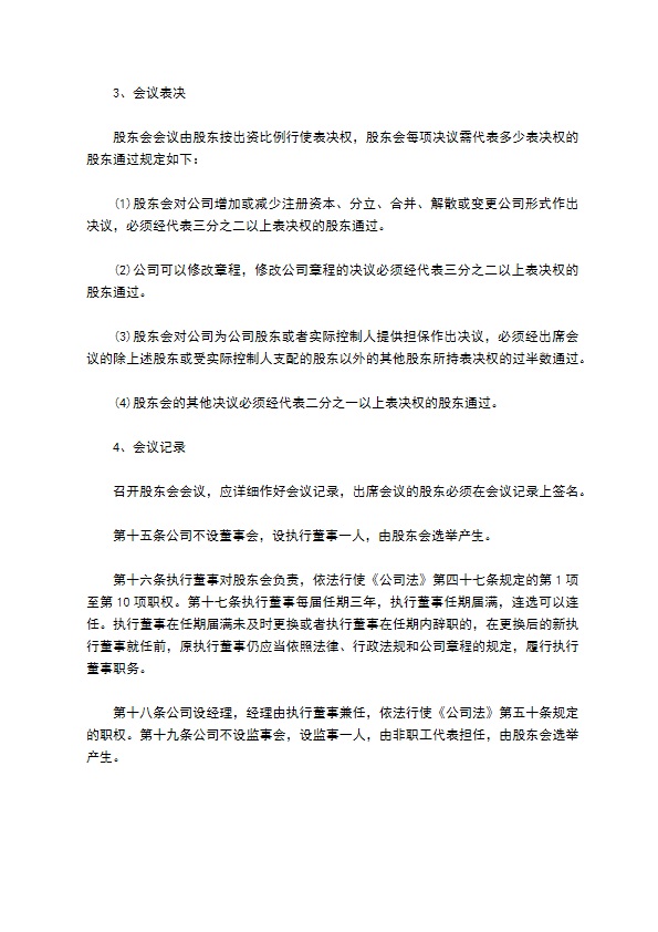 互联网接入及相关服务企业公司章程