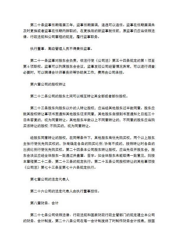 互联网接入及相关服务企业公司章程