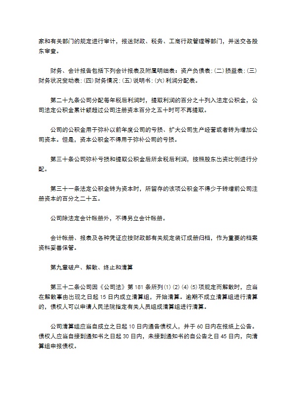互联网接入及相关服务企业公司章程