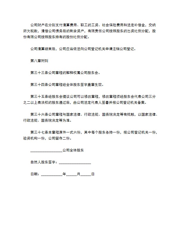 互联网接入及相关服务企业公司章程
