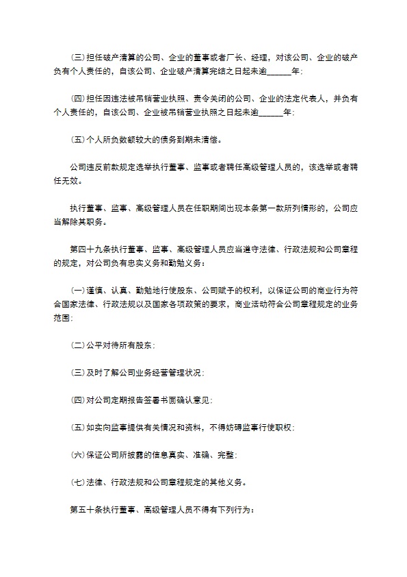 公司章程(律师整理版)