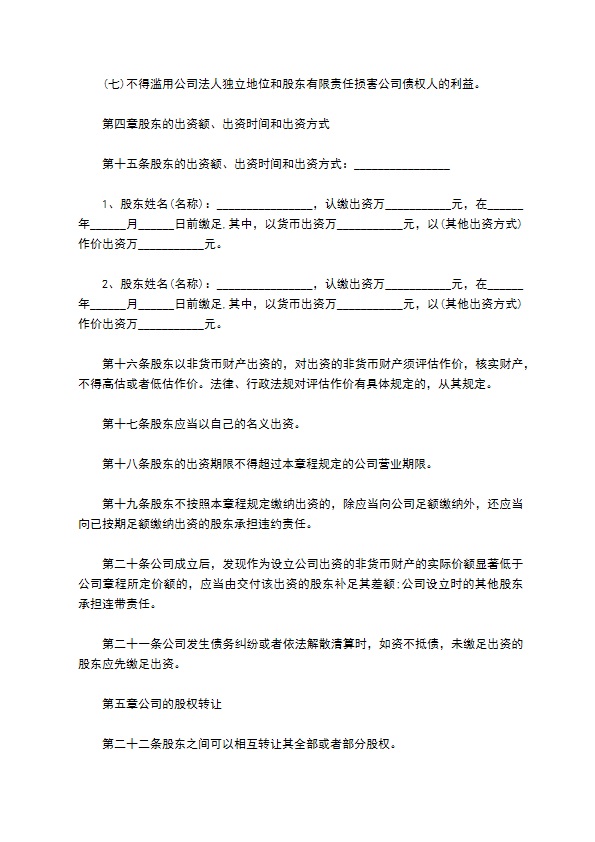 公司章程(律师整理版)