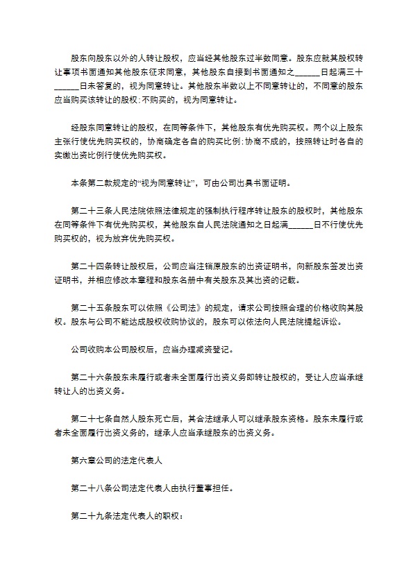 公司章程(律师整理版)