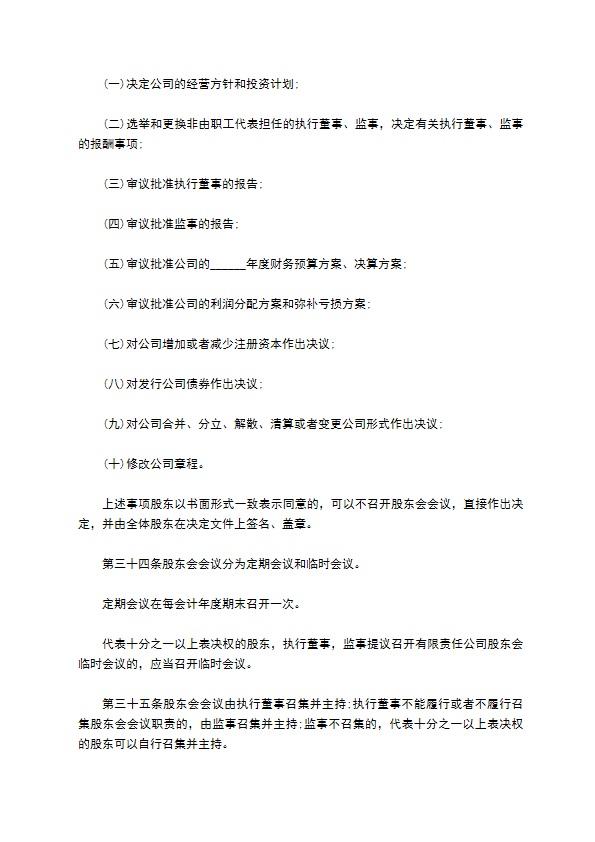 公司章程(律师整理版)