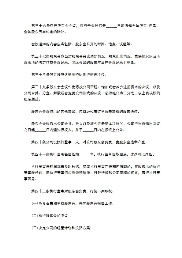 公司章程(律师整理版)