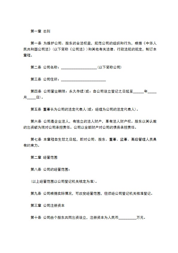 公司章程(设董事会监事会)