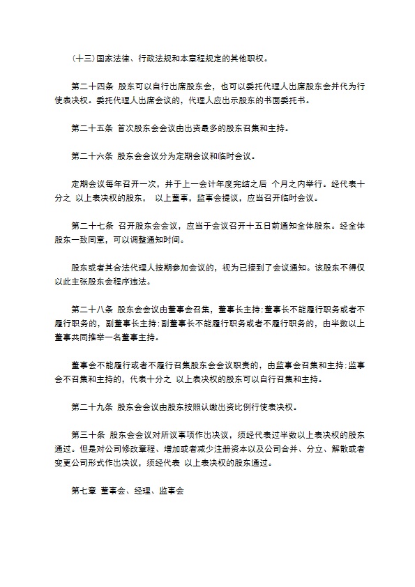 公司章程(设董事会监事会)