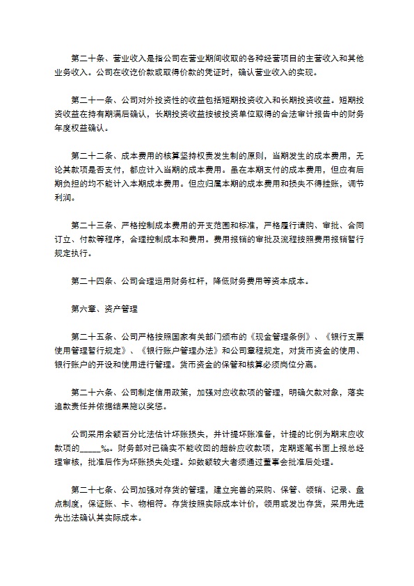 公司财务章程最新的格式