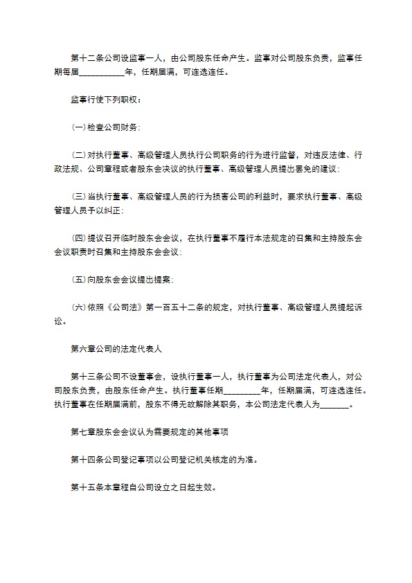 公路旅客运输企业公司章程