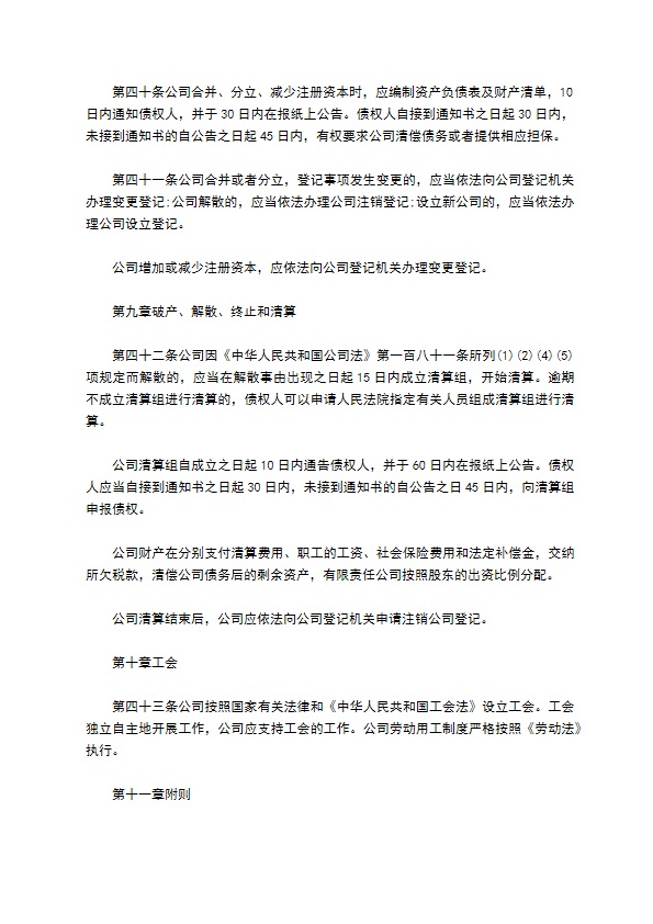 医学生产用信息化学品制造企业公司章程 医学生产用信息化学品制造企业公司章程