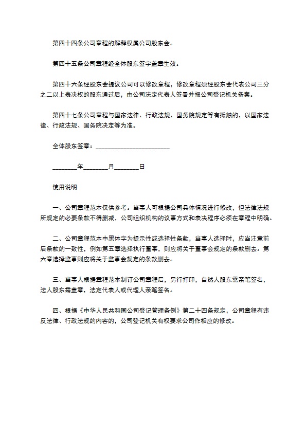 医学生产用信息化学品制造企业公司章程 医学生产用信息化学品制造企业公司章程