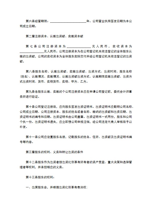医学生产用信息化学品制造企业公司章程 医学生产用信息化学品制造企业公司章程