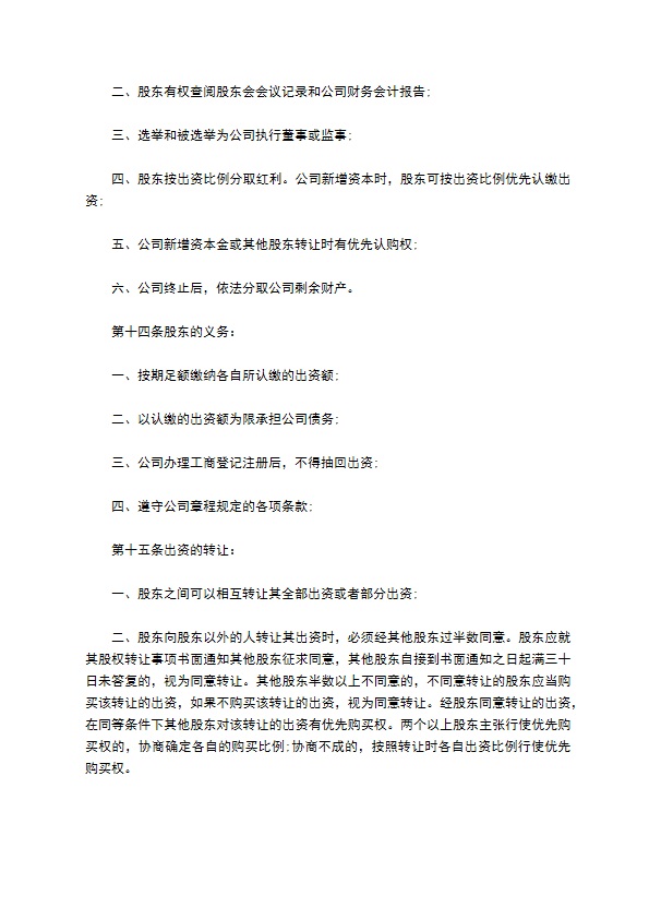 医学生产用信息化学品制造企业公司章程 医学生产用信息化学品制造企业公司章程