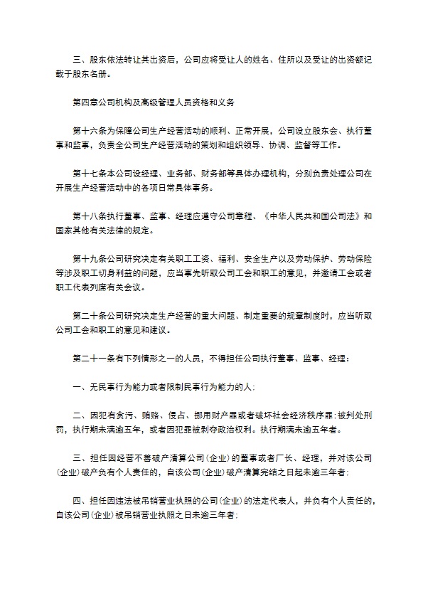 医学生产用信息化学品制造企业公司章程 医学生产用信息化学品制造企业公司章程