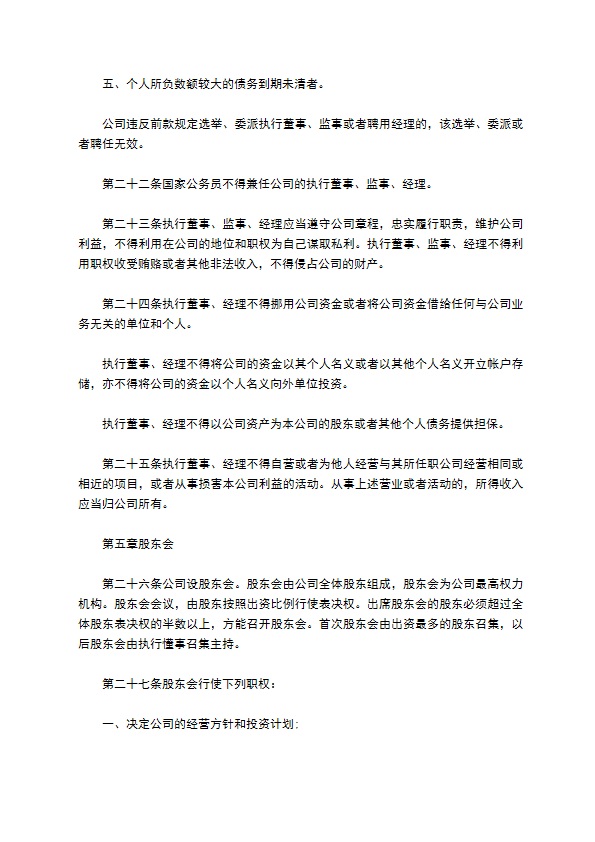 医学生产用信息化学品制造企业公司章程 医学生产用信息化学品制造企业公司章程