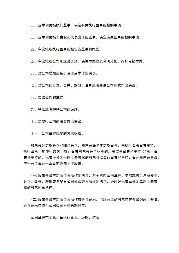 医学生产用信息化学品制造企业公司章程 医学生产用信息化学品制造企业公司章程