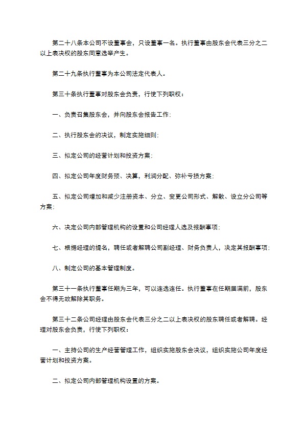 医学生产用信息化学品制造企业公司章程 医学生产用信息化学品制造企业公司章程