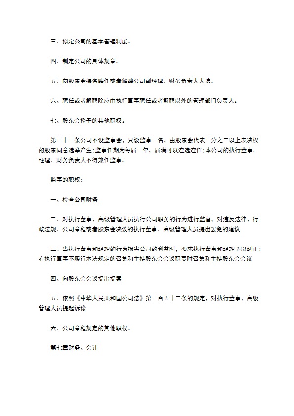 医学生产用信息化学品制造企业公司章程 医学生产用信息化学品制造企业公司章程