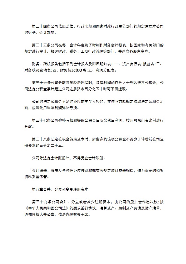 医学生产用信息化学品制造企业公司章程 医学生产用信息化学品制造企业公司章程