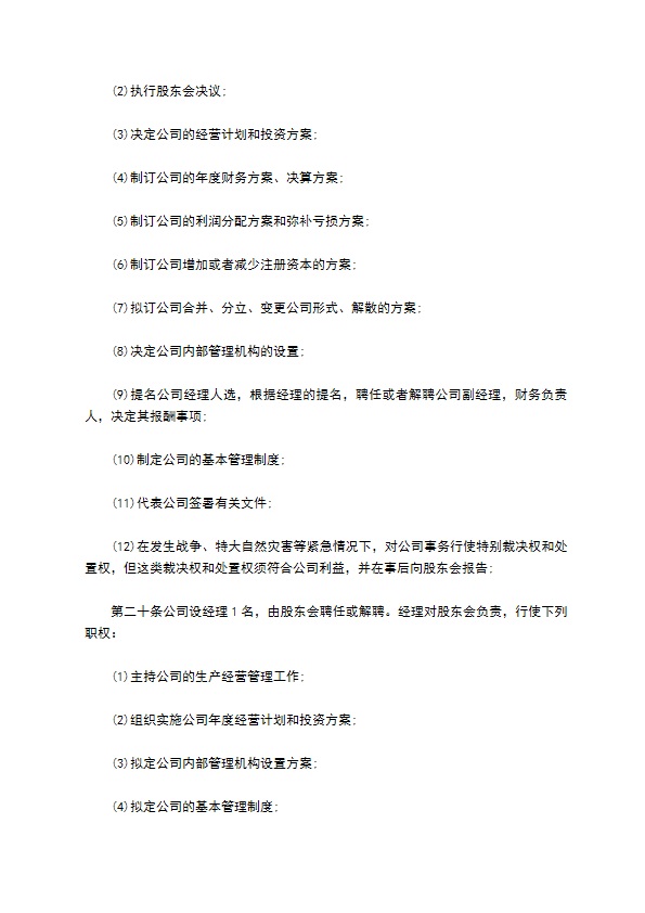 危险化学品仓储企业公司章程