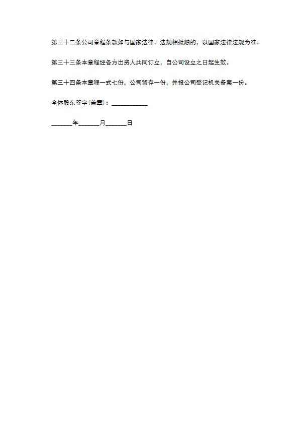 危险化学品仓储企业公司章程