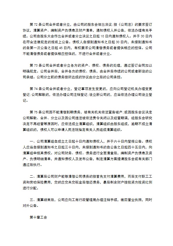 可视门铃行业公司章程