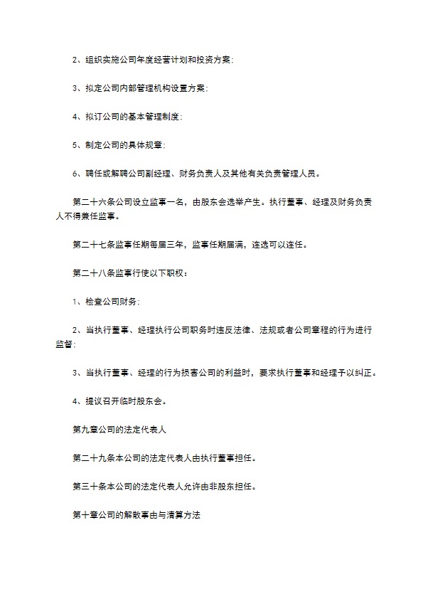 商业、饮食、服务专用设备制造企业公司章程