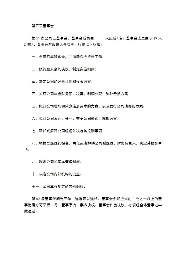 宠物服务企业公司章程