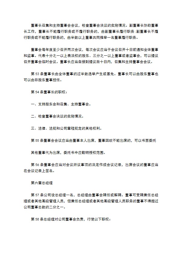宠物服务企业公司章程