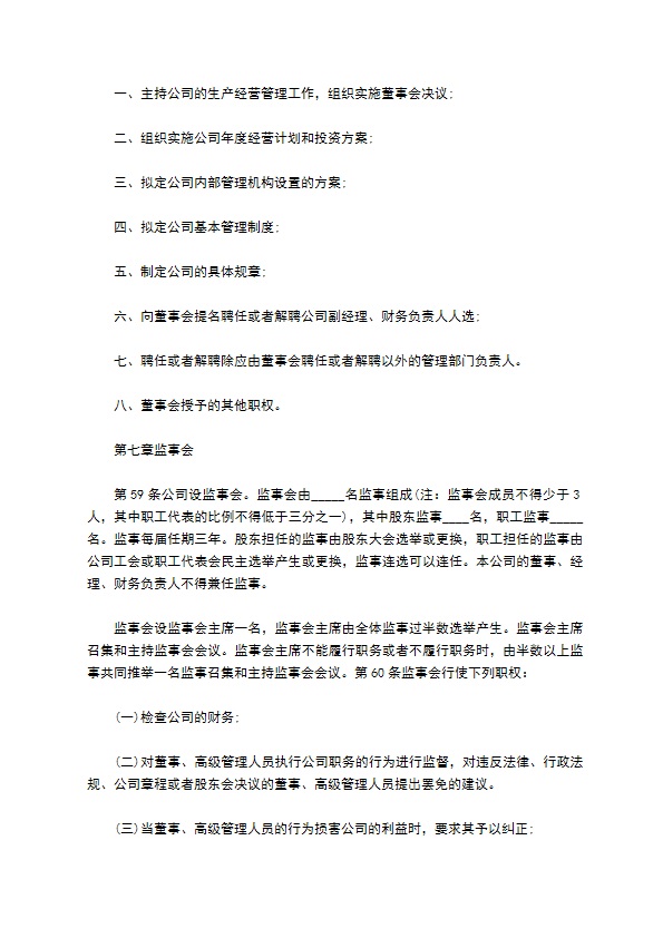 宠物服务企业公司章程