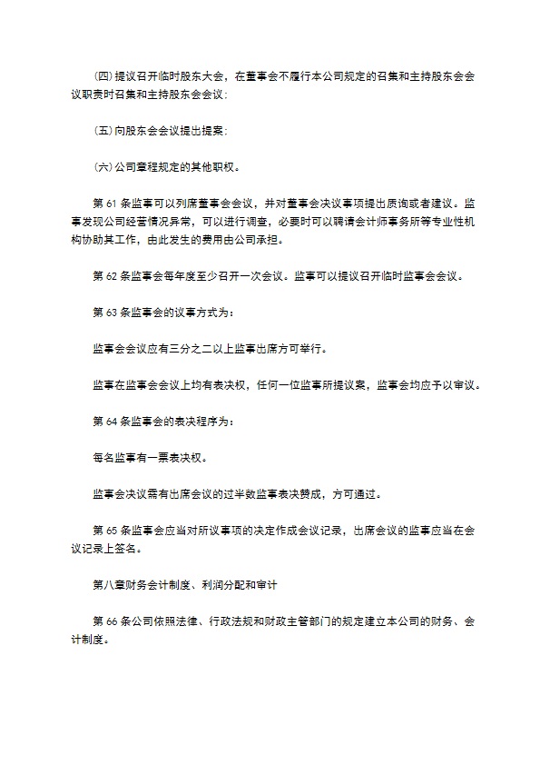 宠物服务企业公司章程