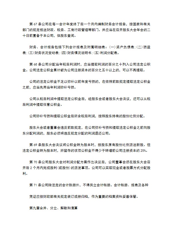 宠物服务企业公司章程