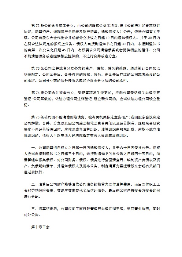 宠物服务企业公司章程