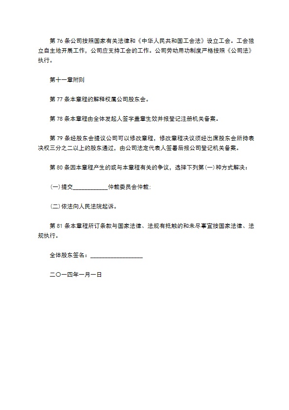 宠物服务企业公司章程