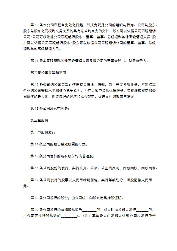 宠物服务企业公司章程