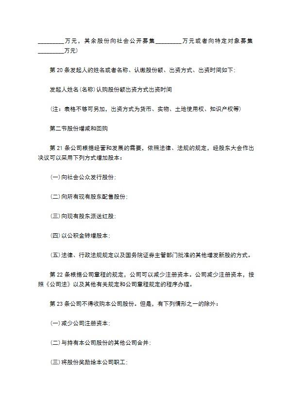 宠物服务企业公司章程