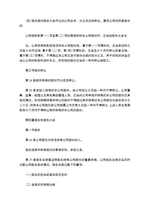 宠物服务企业公司章程