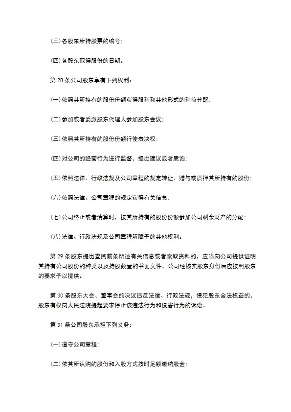宠物服务企业公司章程