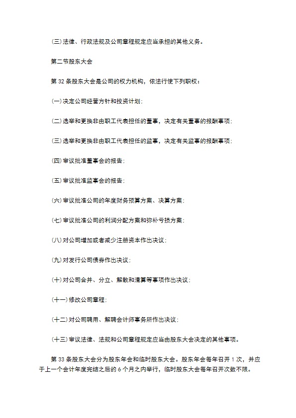宠物服务企业公司章程