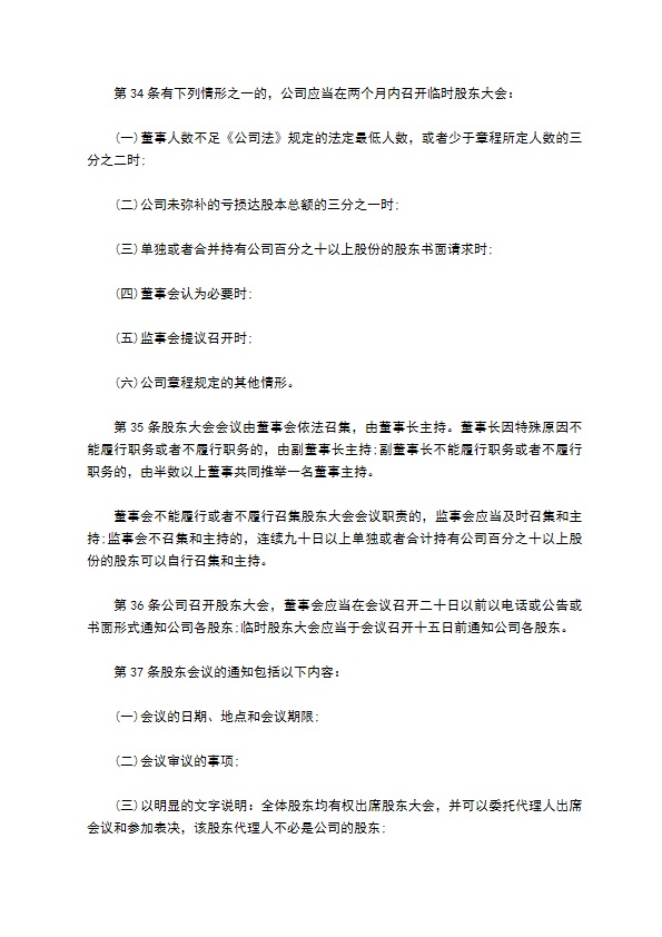 宠物服务企业公司章程