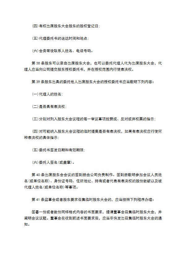 宠物服务企业公司章程