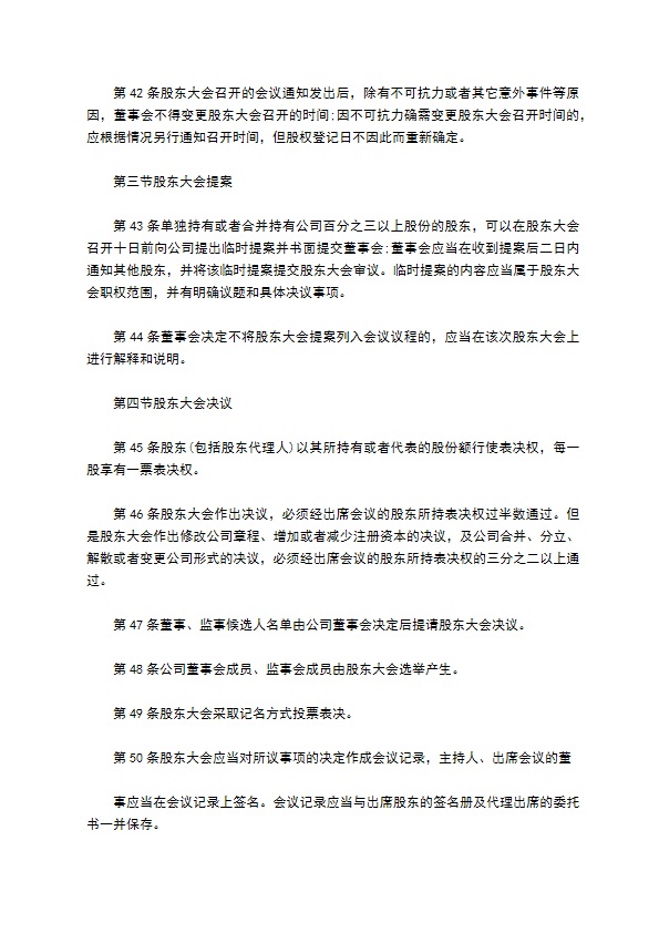 宠物服务企业公司章程