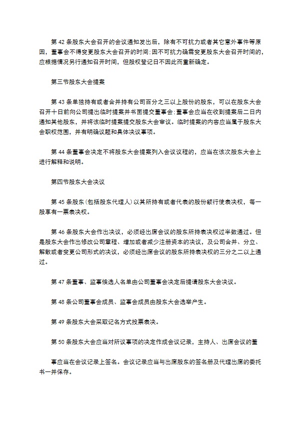 建筑材料制造企业公司章程