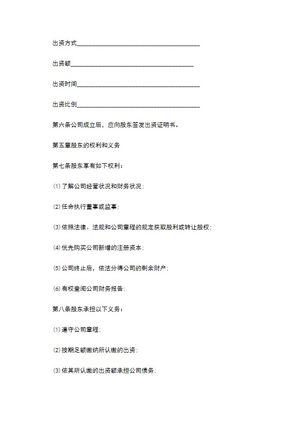 开采专业及辅助性活动企业公司章程