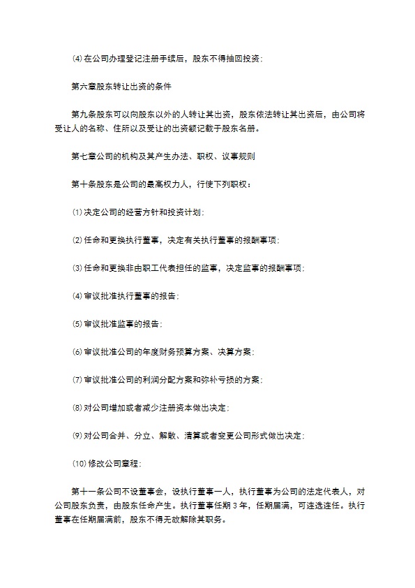 开采专业及辅助性活动企业公司章程