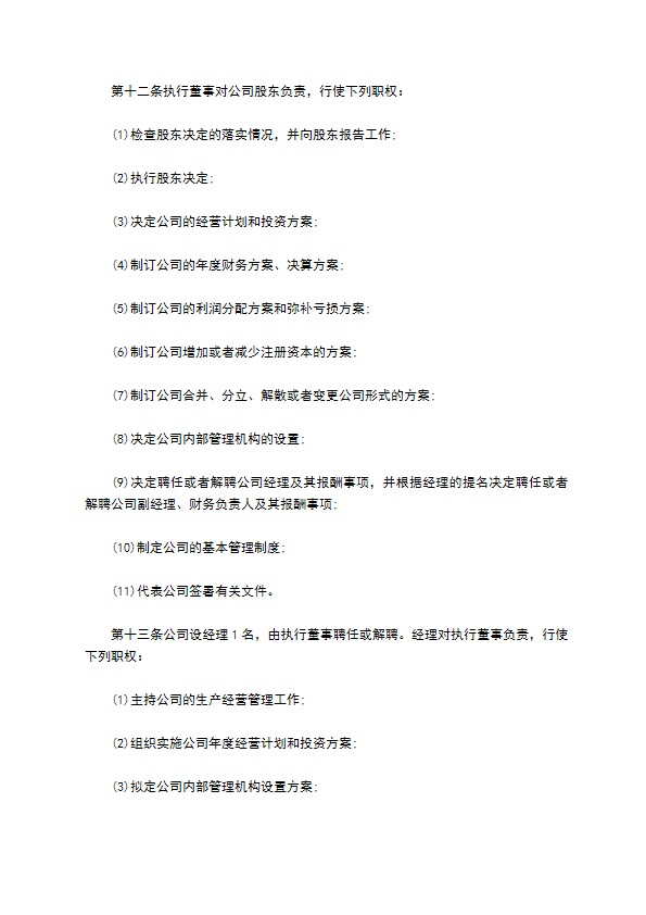 开采专业及辅助性活动企业公司章程
