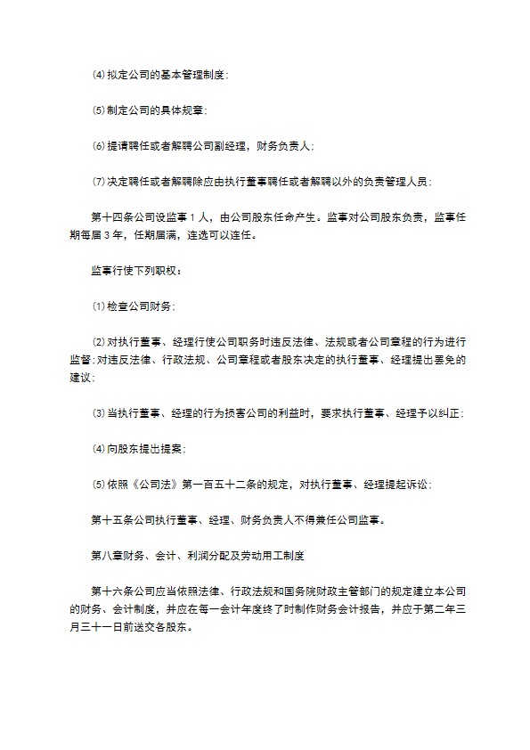 开采专业及辅助性活动企业公司章程