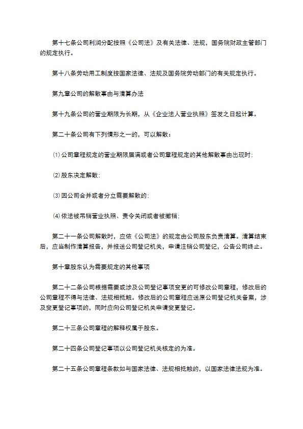 开采专业及辅助性活动企业公司章程